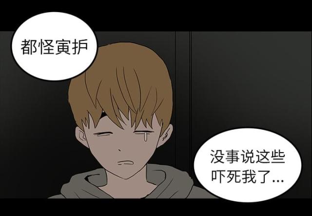 《病房百鬼夜行》漫画最新章节第11话免费下拉式在线观看章节第【33】张图片