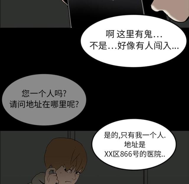 《病房百鬼夜行》漫画最新章节第11话免费下拉式在线观看章节第【21】张图片