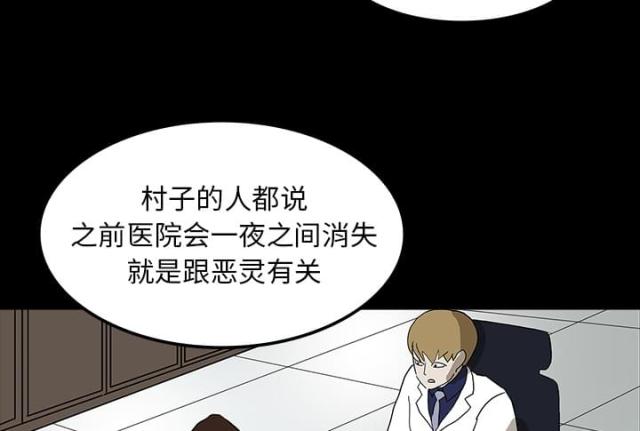 《病房百鬼夜行》漫画最新章节第13话免费下拉式在线观看章节第【38】张图片