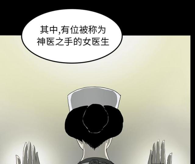 《病房百鬼夜行》漫画最新章节第13话免费下拉式在线观看章节第【33】张图片