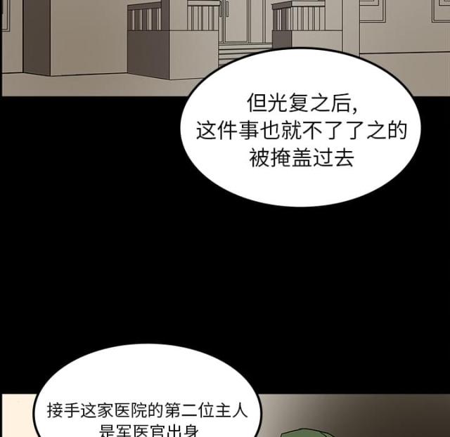 《病房百鬼夜行》漫画最新章节第13话免费下拉式在线观看章节第【26】张图片