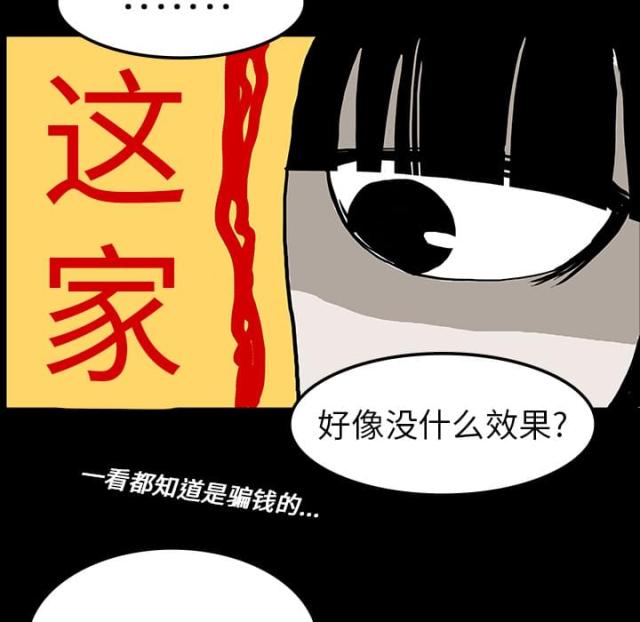 《病房百鬼夜行》漫画最新章节第14话免费下拉式在线观看章节第【46】张图片