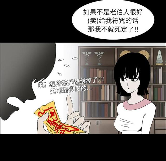 《病房百鬼夜行》漫画最新章节第14话免费下拉式在线观看章节第【43】张图片