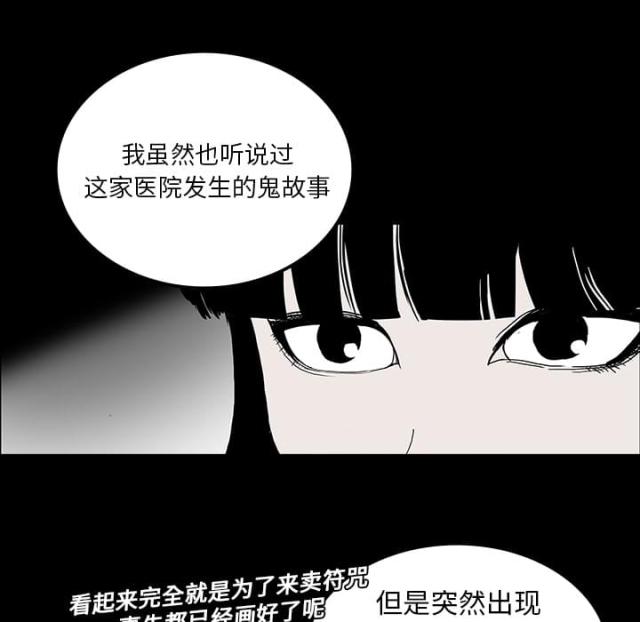 《病房百鬼夜行》漫画最新章节第14话免费下拉式在线观看章节第【42】张图片