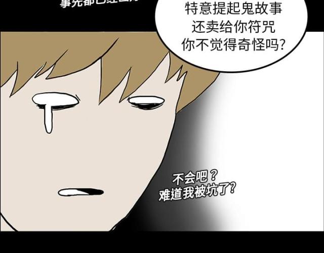 《病房百鬼夜行》漫画最新章节第14话免费下拉式在线观看章节第【41】张图片