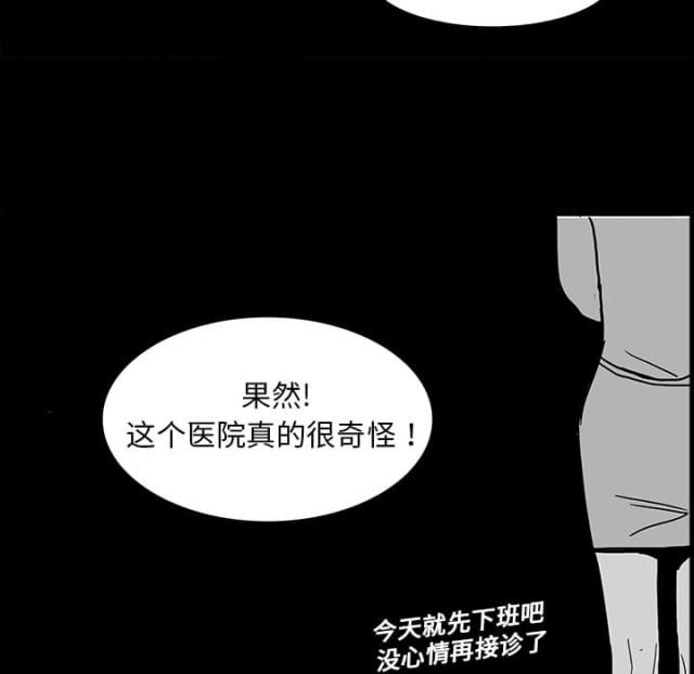 《病房百鬼夜行》漫画最新章节第14话免费下拉式在线观看章节第【35】张图片