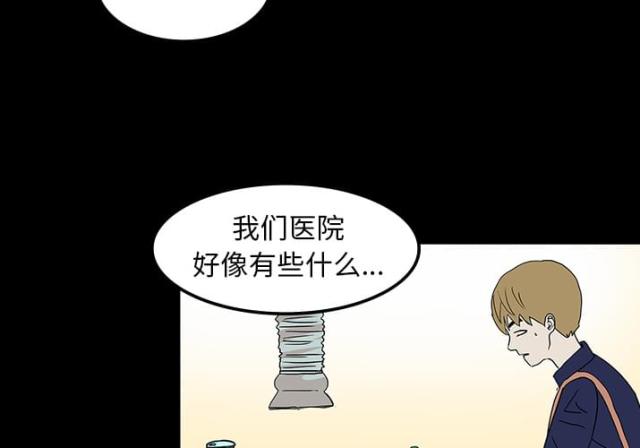 《病房百鬼夜行》漫画最新章节第14话免费下拉式在线观看章节第【21】张图片