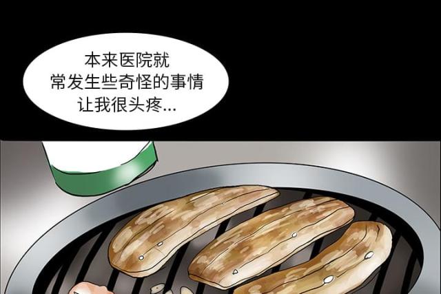 《病房百鬼夜行》漫画最新章节第14话免费下拉式在线观看章节第【12】张图片