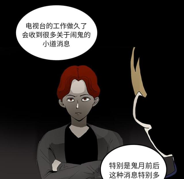 《病房百鬼夜行》漫画最新章节第14话免费下拉式在线观看章节第【8】张图片