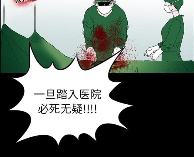 《病房百鬼夜行》漫画最新章节第18话免费下拉式在线观看章节第【11】张图片