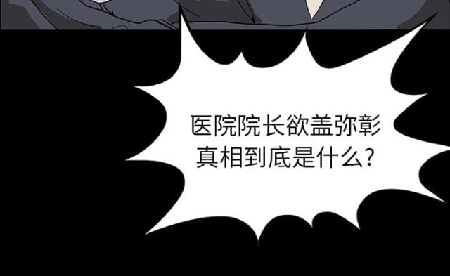 《病房百鬼夜行》漫画最新章节第18话免费下拉式在线观看章节第【4】张图片