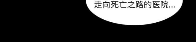 《病房百鬼夜行》漫画最新章节第19话免费下拉式在线观看章节第【16】张图片