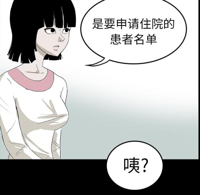 《病房百鬼夜行》漫画最新章节第19话免费下拉式在线观看章节第【3】张图片