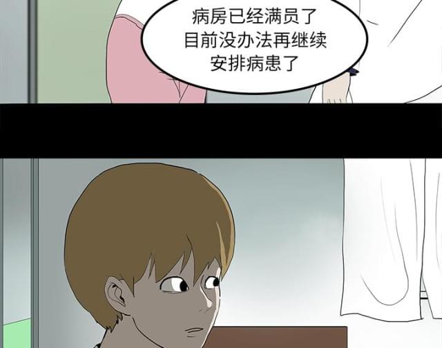 《病房百鬼夜行》漫画最新章节第20话免费下拉式在线观看章节第【32】张图片