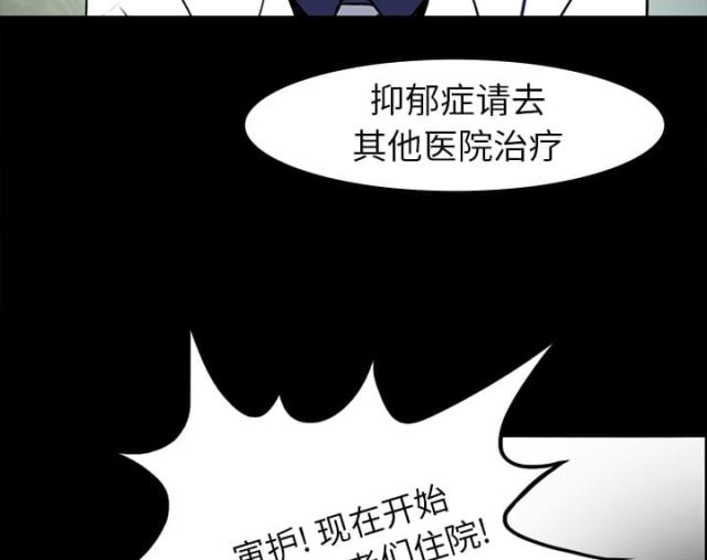 《病房百鬼夜行》漫画最新章节第20话免费下拉式在线观看章节第【4】张图片