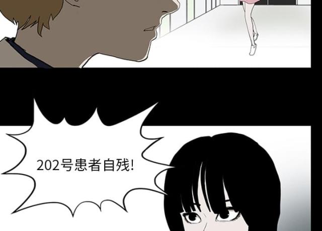 《病房百鬼夜行》漫画最新章节第21话免费下拉式在线观看章节第【40】张图片