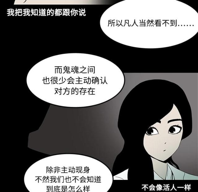 《病房百鬼夜行》漫画最新章节第37话免费下拉式在线观看章节第【21】张图片