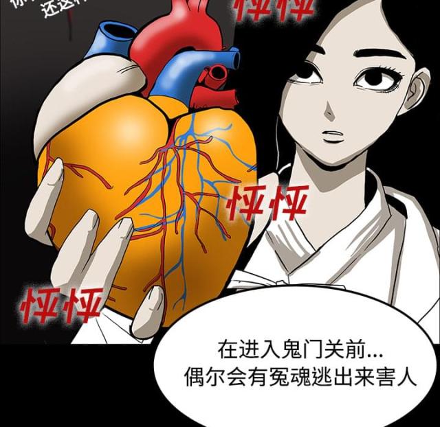 《病房百鬼夜行》漫画最新章节第38话免费下拉式在线观看章节第【49】张图片