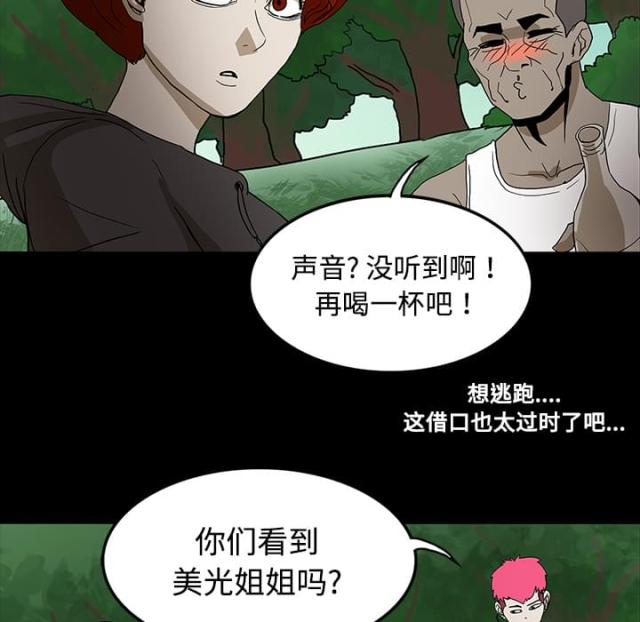 《病房百鬼夜行》漫画最新章节第39话免费下拉式在线观看章节第【45】张图片