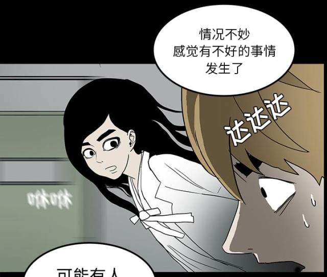 《病房百鬼夜行》漫画最新章节第39话免费下拉式在线观看章节第【28】张图片