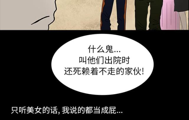 《病房百鬼夜行》漫画最新章节第43话免费下拉式在线观看章节第【1】张图片