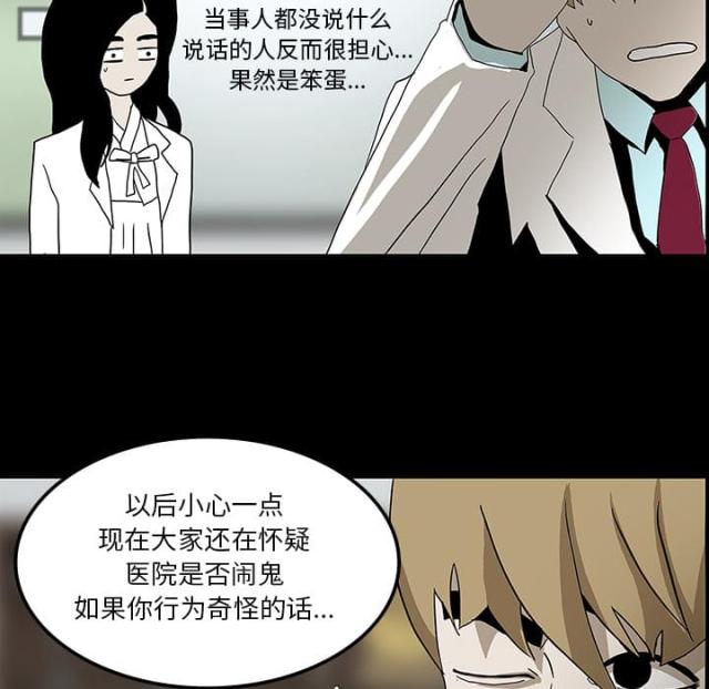 《病房百鬼夜行》漫画最新章节第47话免费下拉式在线观看章节第【50】张图片