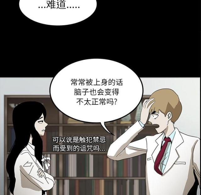 《病房百鬼夜行》漫画最新章节第47话免费下拉式在线观看章节第【46】张图片