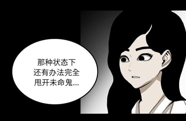 《病房百鬼夜行》漫画最新章节第47话免费下拉式在线观看章节第【41】张图片