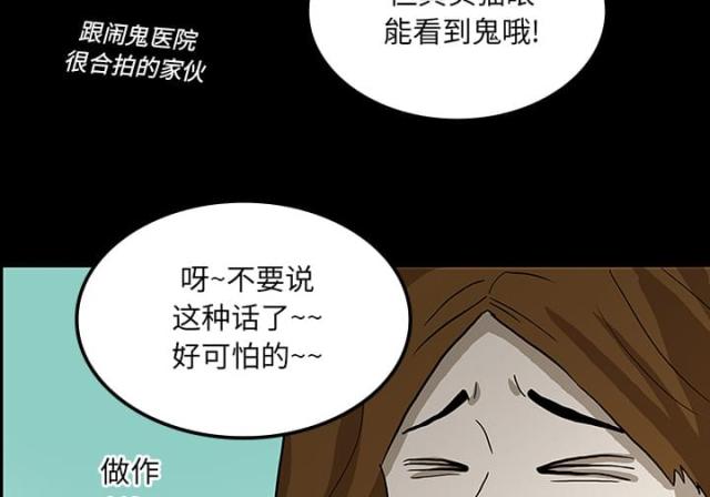 《病房百鬼夜行》漫画最新章节第47话免费下拉式在线观看章节第【15】张图片