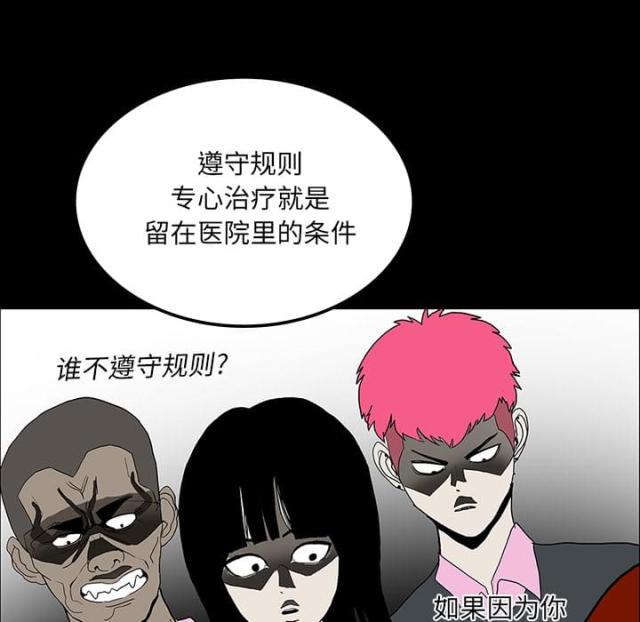 《病房百鬼夜行》漫画最新章节第47话免费下拉式在线观看章节第【2】张图片