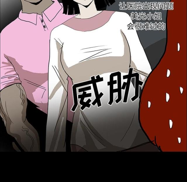 《病房百鬼夜行》漫画最新章节第47话免费下拉式在线观看章节第【1】张图片