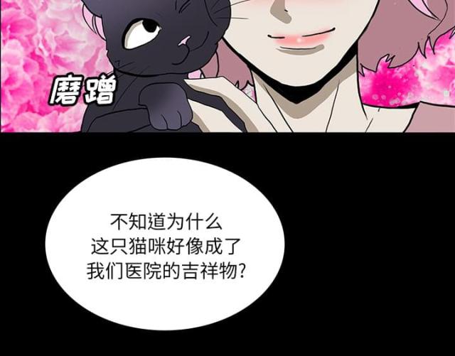 《病房百鬼夜行》漫画最新章节第48话免费下拉式在线观看章节第【47】张图片