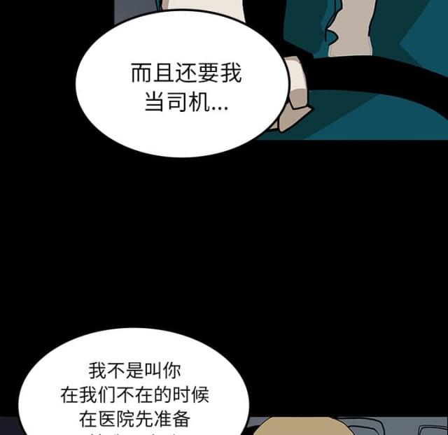 《病房百鬼夜行》漫画最新章节第48话免费下拉式在线观看章节第【21】张图片