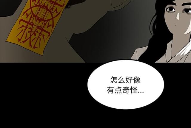 《病房百鬼夜行》漫画最新章节第49话免费下拉式在线观看章节第【41】张图片