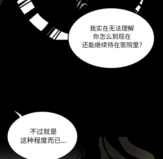 《病房百鬼夜行》漫画最新章节第51话免费下拉式在线观看章节第【88】张图片