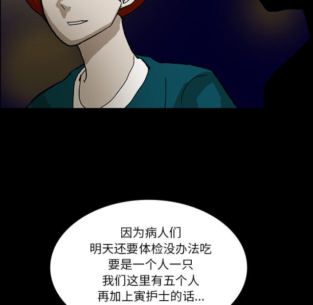 《病房百鬼夜行》漫画最新章节第51话免费下拉式在线观看章节第【64】张图片