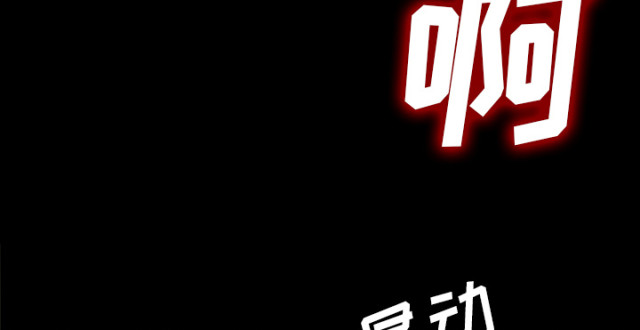 《病房百鬼夜行》漫画最新章节第53话免费下拉式在线观看章节第【38】张图片