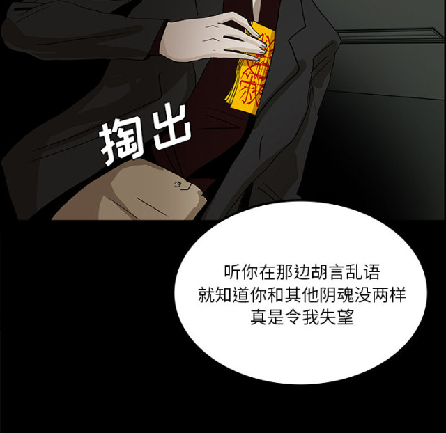 《病房百鬼夜行》漫画最新章节第54话免费下拉式在线观看章节第【44】张图片