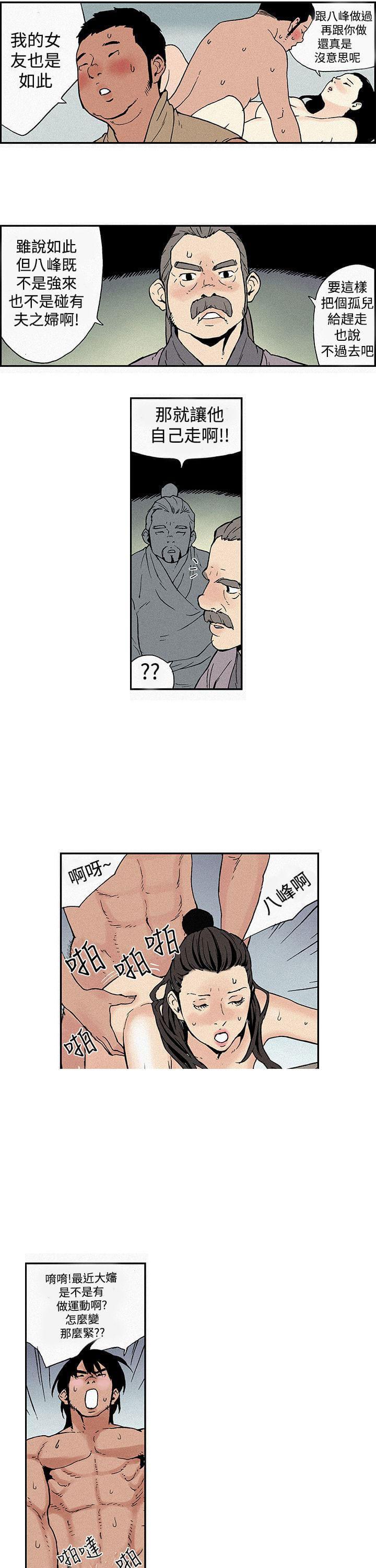 《双艳山庄》漫画最新章节第1话免费下拉式在线观看章节第【4】张图片