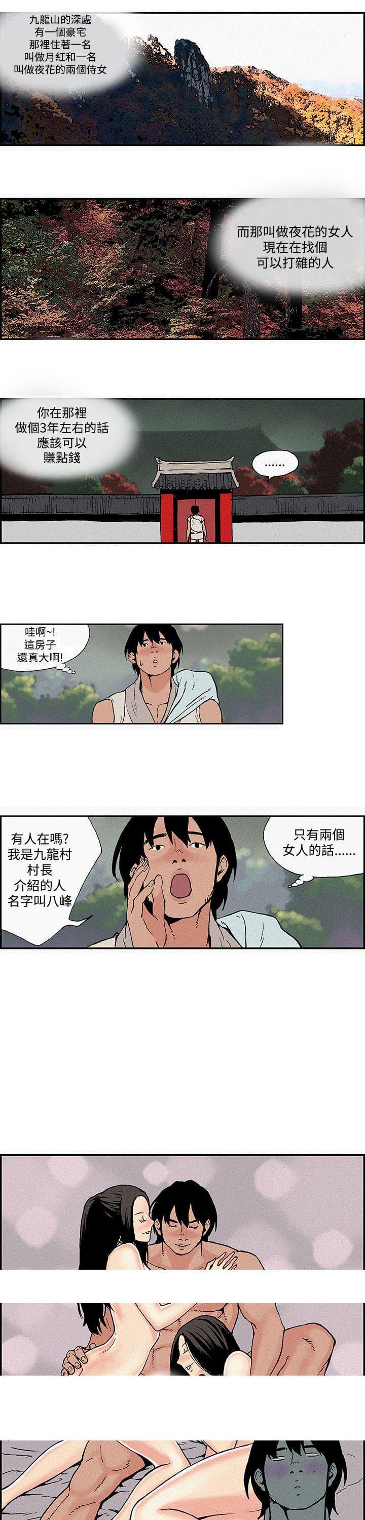 《双艳山庄》漫画最新章节第1话免费下拉式在线观看章节第【2】张图片