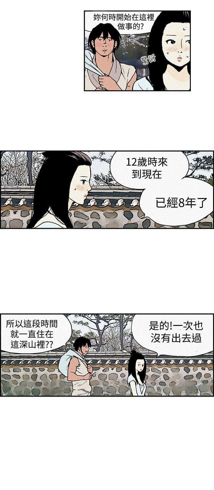 《双艳山庄》漫画最新章节第2话免费下拉式在线观看章节第【3】张图片