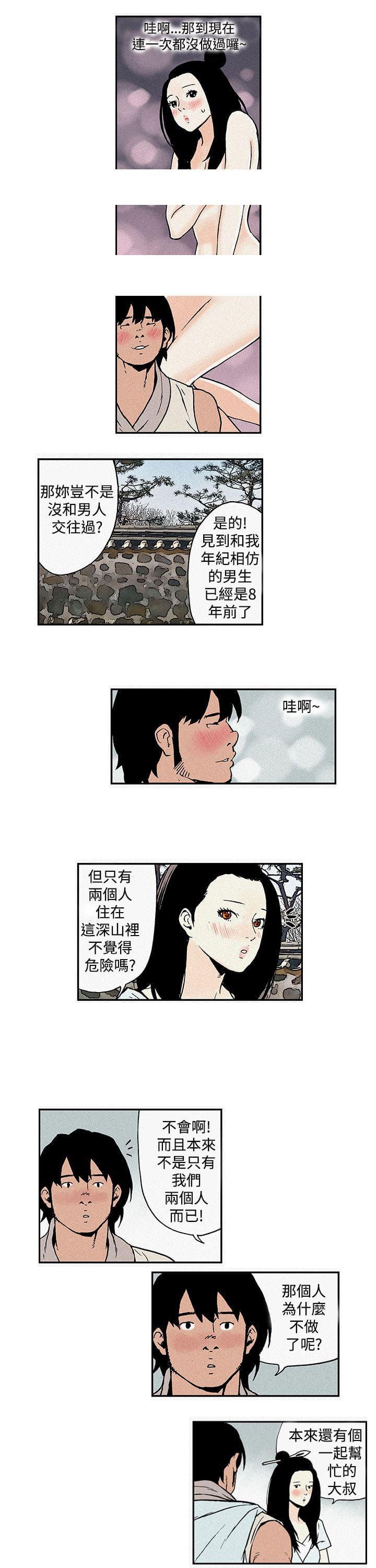 《双艳山庄》漫画最新章节第2话免费下拉式在线观看章节第【2】张图片