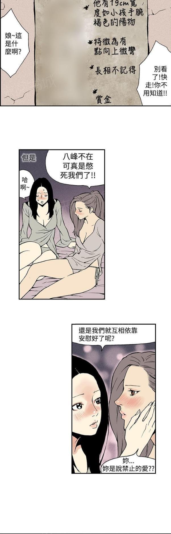 双艳山庄-第14话全彩韩漫标签