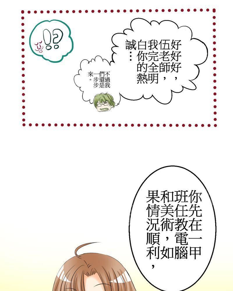 《逗腐教室》漫画最新章节第3话免费下拉式在线观看章节第【23】张图片