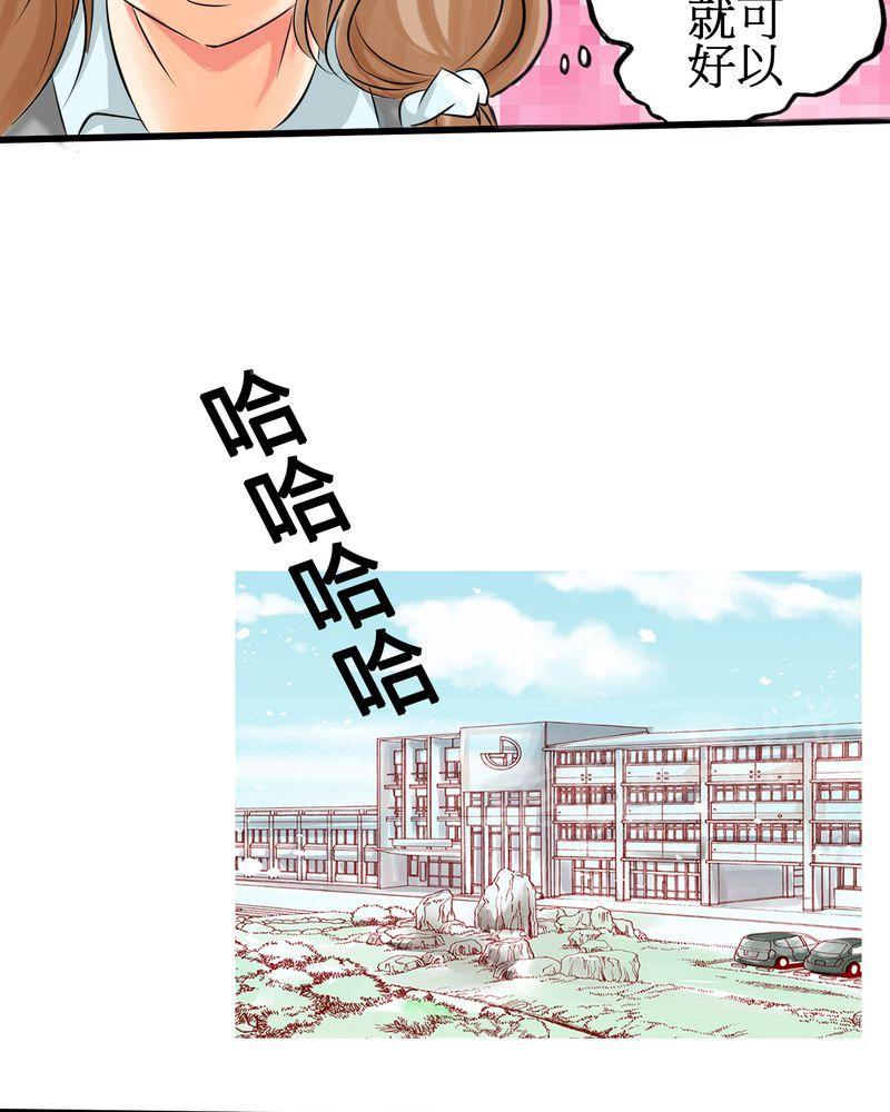 《逗腐教室》漫画最新章节第3话免费下拉式在线观看章节第【17】张图片