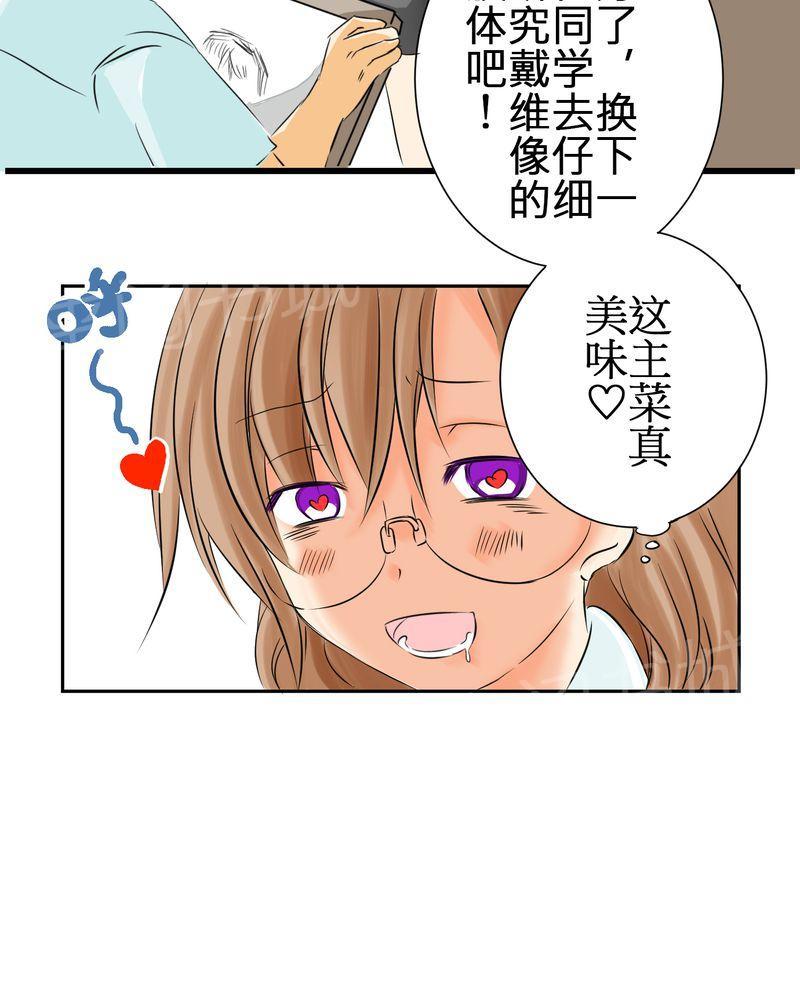 《逗腐教室》漫画最新章节第3话免费下拉式在线观看章节第【1】张图片