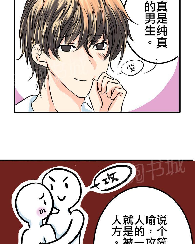 《逗腐教室》漫画最新章节第9话免费下拉式在线观看章节第【13】张图片