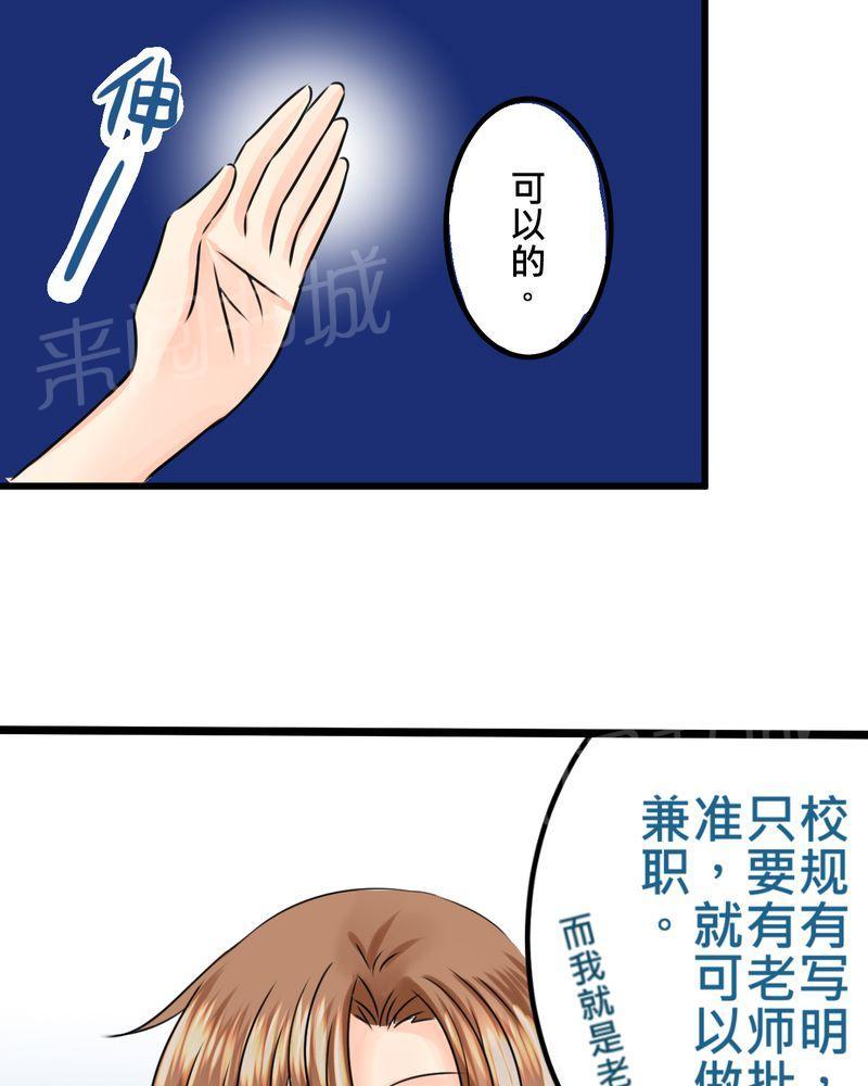 《逗腐教室》漫画最新章节第14话免费下拉式在线观看章节第【16】张图片