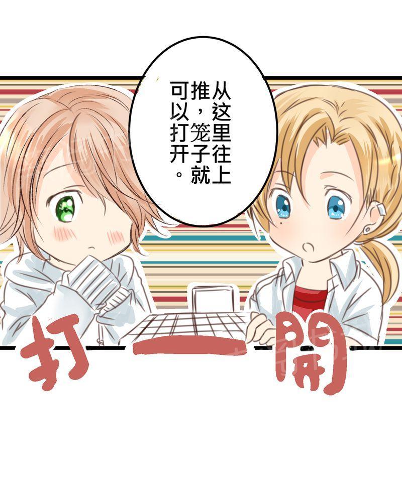 《逗腐教室》漫画最新章节第18话免费下拉式在线观看章节第【29】张图片