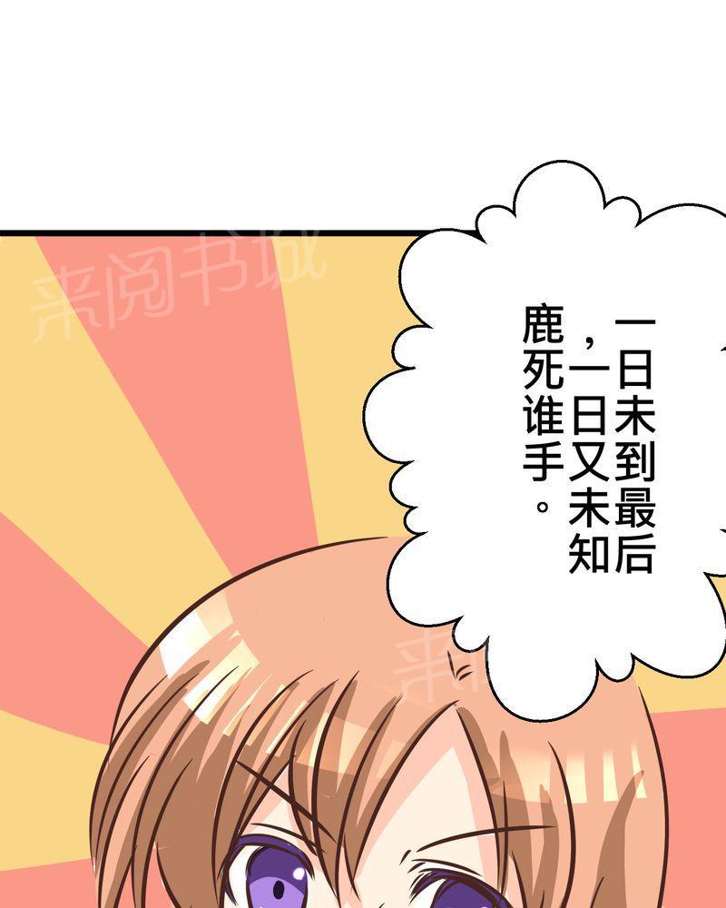 《逗腐教室》漫画最新章节第30话免费下拉式在线观看章节第【5】张图片